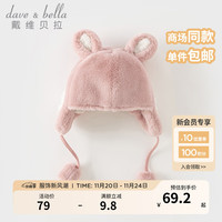 戴维贝拉(DAVE&BELLA)女童帽子保暖儿童针织帽毛绒中大童护耳帽冬户外童帽 粉色 50 ( 帽围约48-50cm)