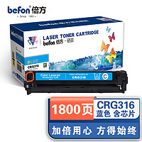 befon 倍方 CRG-316C蓝色硒鼓（适用佳能 LBP5050/LBP5050N HP CM1312/1312nfi/CP1525n/1525nw/CM1415fn/CM1415fnw