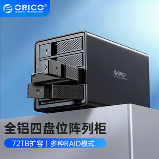 ORICO 奥睿科 磁盘阵列硬盘柜多盘位3.5英寸USB3.0 SATA机械硬盘移动外置盒子raid存储 全铝四盘位9548RU3