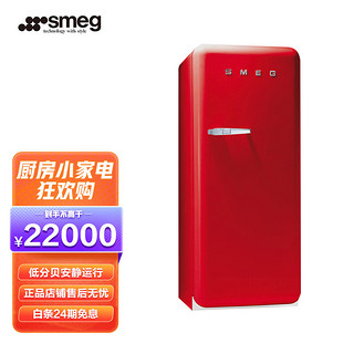 Smeg 斯麦格 FAB28 风冷单门冰箱 270L 红色