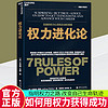 权力进化论 权力作者杰弗瑞菲佛蕞新力作 给当下的人的7条法则的心态策略 湛庐C