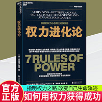 权力进化论 权力作者杰弗瑞菲佛蕞新力作 给当下的人的7条法则的心态策略 湛庐C