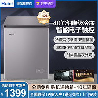 Haier 海尔 冰柜小型家用142升冻藏转换保鲜柜一机六用-40℃细胞级冷冻减霜80%双重抗菌卧式小冷柜142GHEPC