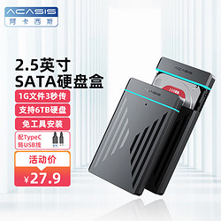 acasis 阿卡西斯 USB3.0移动硬盘盒 2.5英寸SATA串口台式机笔记本电脑外置固态机械硬盘存储盒子EC-5250C