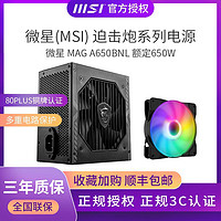 MSI 微星 迫击炮MAG A650BNL额定650w80PLUS铜牌认证台式机DIY主机电源