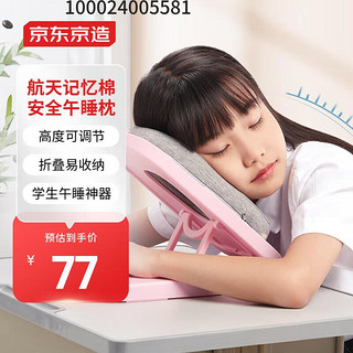 京东京造 午睡枕 航天记忆棉午休枕头 学生趴睡儿童可折叠便携睡觉神器