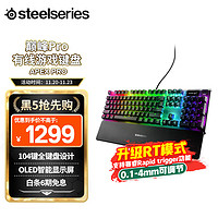 Steelseries 赛睿 APEX PRO 104键 有线机械键盘 黑色 OmniPoint轴体 RGB