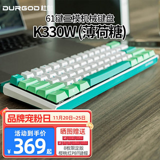 DURGOD 杜伽 K330W 61键 2.4G蓝牙 多模无线机械键盘 薄荷糖 杜伽红轴 无光