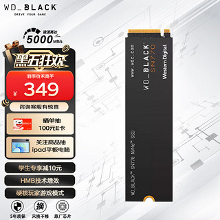 西部数据 SN770 NVMe M.2 固态硬盘 500GB（PCI-E4.0）
