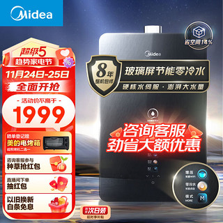 Midea 美的 JSQ30-RS8 零冷水燃气热水器 16L 天然气