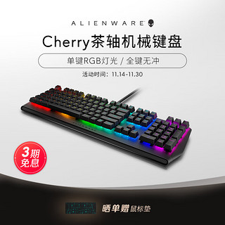 ALIENWARE 外星人 AW410K 108键 有线机械键盘 黑色 Cherry茶轴 RGB