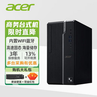 acer 宏碁 台式电脑商务台式机主机一体家用主机(含原装键盘+鼠标) 8G内存+256G固态