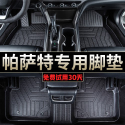 AOLIN 澳麟 大众帕萨特专用汽车脚垫TPE