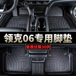 AOLIN 澳麟 领克06专用汽车脚垫TPE