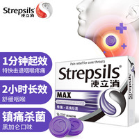 使立消 润喉糖止咳含片咽炎 咽喉炎镇痛嗓子疼痒喉咙肿痛 咳嗽止疼药冰喉进口