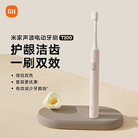 MI 小米 声波电动牙刷T200 声波洁牙