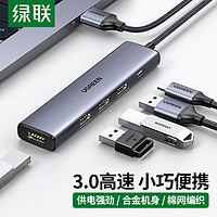 UGREEN 绿联 USB3.0分线器 高速4口扩展坞 HUB集线器外置显卡拓展坞 适用笔记本电脑一拖多转换器转接头延长线