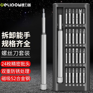 Delipow 德力普 精密螺丝刀套装 25件套