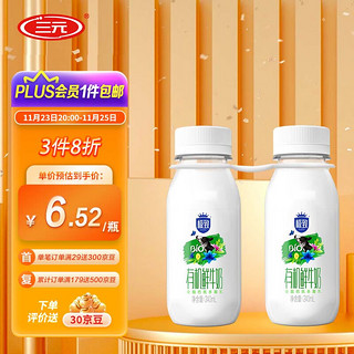SANYUAN 三元 极致有机全脂鲜牛奶 240mlx2瓶 低温奶