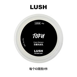 LUSH 岚舒 官方正品 豆腐洗发乳45g烫染修复滋润洗发水