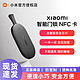  Xiaomi 小米 智能门锁NFC卡适用老人儿童全自动1s智能门锁pro开门备用钥匙　