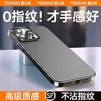 TORRAS 图拉斯 S1新款iPhone15ProMax手机壳适用苹果14Pro磨砂13超薄pm简约女男14防摔高级感le秋冬轻薄散热保护套