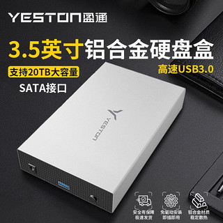 3.5英寸移动硬盘盒2.5寸usb3.0笔记本外置机械固态硬盘盒外接