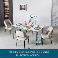 林氏家居意式岩板餐桌2023吃饭桌子客厅家用林氏木业LH996R2 【黑】1.4m餐桌+S5-A餐椅*4