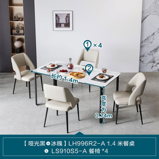 林氏家居意式岩板餐桌2023吃饭桌子客厅家用林氏木业LH996R2 【黑】1.4m餐桌+S5-A餐椅*4
