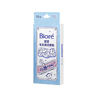 88VIP：Bioré 碧柔 Biore/碧柔毛孔清洁鼻贴去黑头粉刺（玩趣时间）10片T区护理神器