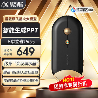 iFLYTEK 科大讯飞 M610 星火版 双模无线AI鼠标 4000dpi