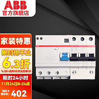 ABB 断路器 SH200系列3P漏保总开关 漏电保护器 电闸 3P63A