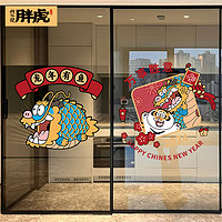 Smile FACTORY 微笑工坊 2024龙年新年装饰品元旦静电玻璃贴纸门贴春节窗花贴