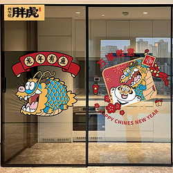 Smile FACTORY 微笑工坊 2024龙年新年装饰品元旦静电玻璃贴纸门贴春节窗花贴