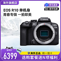 Canon 佳能 EOS R10入门级微单数码相机半画幅高清旅行vlog
