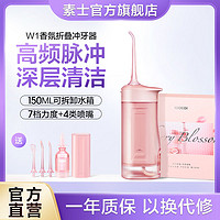 SOOCAS 素士 冲牙器W1洁牙器成人折叠便捷式正畸专用牙齿清洗水牙线洗牙器