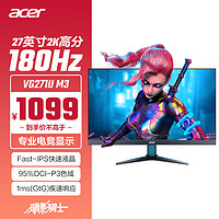 acer 宏碁 27英寸2K 180Hz高刷1ms(GtG)FastIPS支持HDR新电竞小金刚(VG271U M3bmiipx)