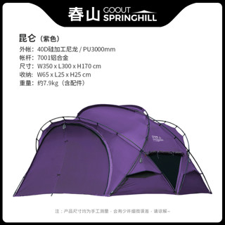 GOOUT SPRINGHILL gooutspringhill户外露营防风雨紫色球帐帐篷小g遮阳棚野外客厅帐