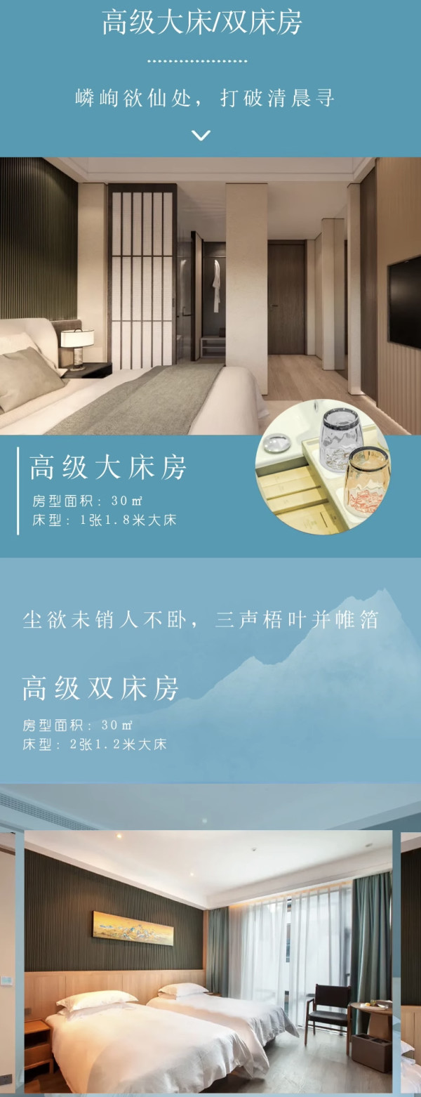 低过双十一,周末/元旦不加价!台州仙居云溪·景澜度假酒店 高级房1晚套餐(含双早+迷你吧+欢迎点心等)