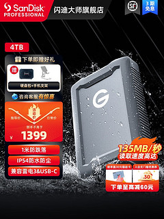 SanDisk professional 闪迪大师 极客三防高速移动硬盘4T大容量外置存储雷电3Type-C正品