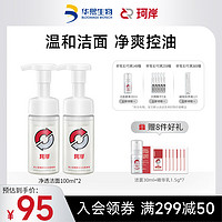 Refresh 珂岸 男士氨基酸净透洁面慕斯 50ml