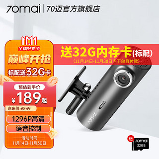 70迈 M300 行车记录仪 单镜头 32GB 太空灰