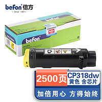 befon 倍方 CP318dw粉盒黄色(适用施乐DocuPrint CP315DW/CP318Z/CM315Z/CM318Z/CP318/CP318W)