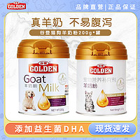 GOLDEN 谷登 羊奶粉全階段貓狗羊奶粉助力寵物營養好吸收