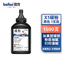 befon 倍方 适用华为打印机粉盒x1碳粉1支华为PixLabX1 华为PixLabB5粉盒  华为x1硒鼓