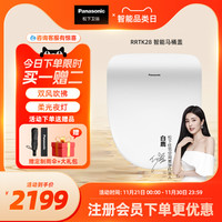 松下智能马桶盖双风速干智能遥控柔光夜灯家用即热恒温座圈RRTK28