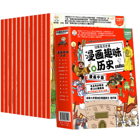 省30元】少儿读物_《这就是历史课：漫画趣味历史》（全12册）多少钱