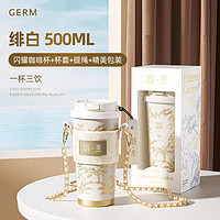 germ 格沵 闪耀咖啡杯 500ml 绯白（含杯套+提绳）