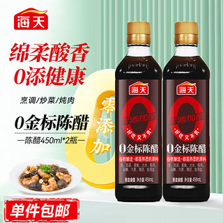 海天 0金标陈醋450ml 零添加酿造食醋腌制炒菜凉拌调味品 0金标陈醋450ml*2瓶