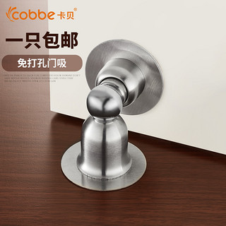 cobbe 卡贝 门吸免打孔门阻卧室强磁门挡卫生间防撞门碰隐形吸门器装地吸